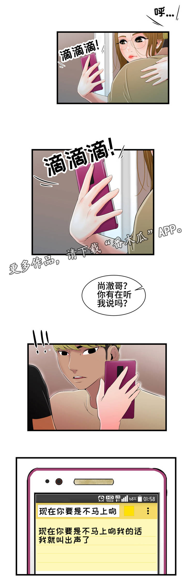 潘多拉魔盒免费福利观看漫画,第15章：心乱如麻2图