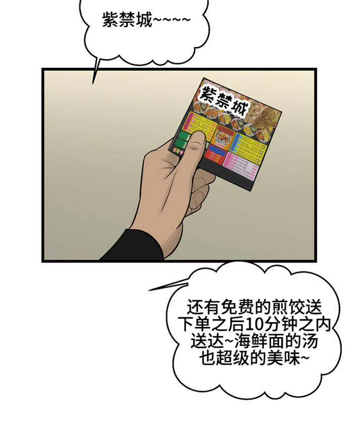 潘多拉魔盒猪猪侠漫画,第1章：外卖2图