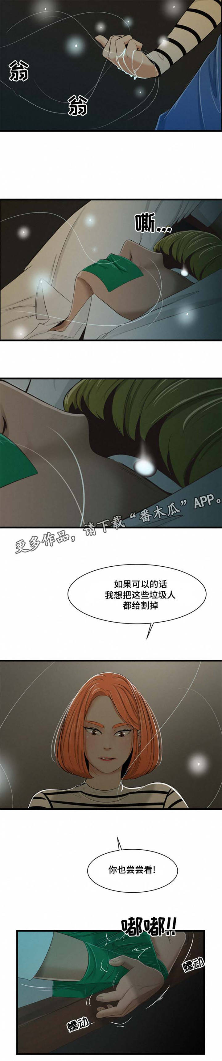 潘多拉魔盒网站入口漫画,第34章：药水2图