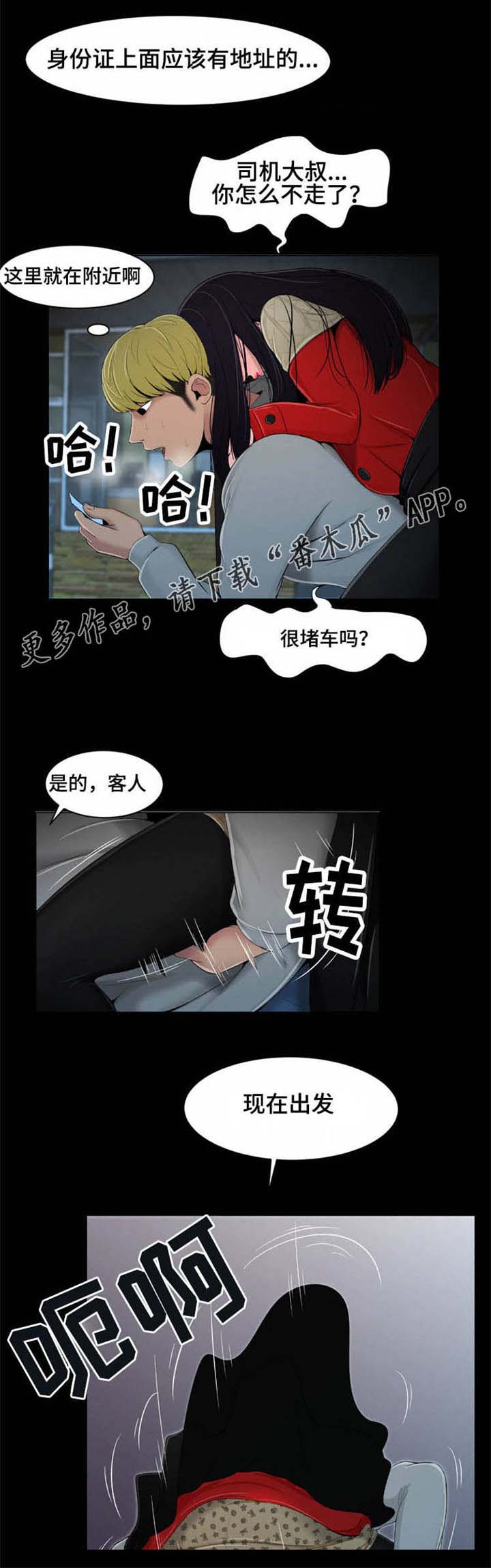 潘多拉魔盒免费福利观看漫画,第19章：司机2图