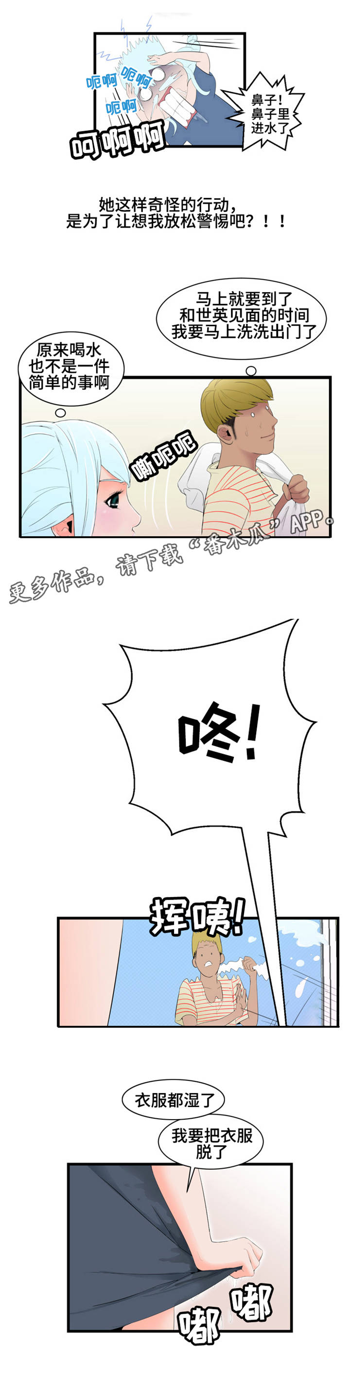 潘多拉魔盒被打开漫画,第8章：照顾2图