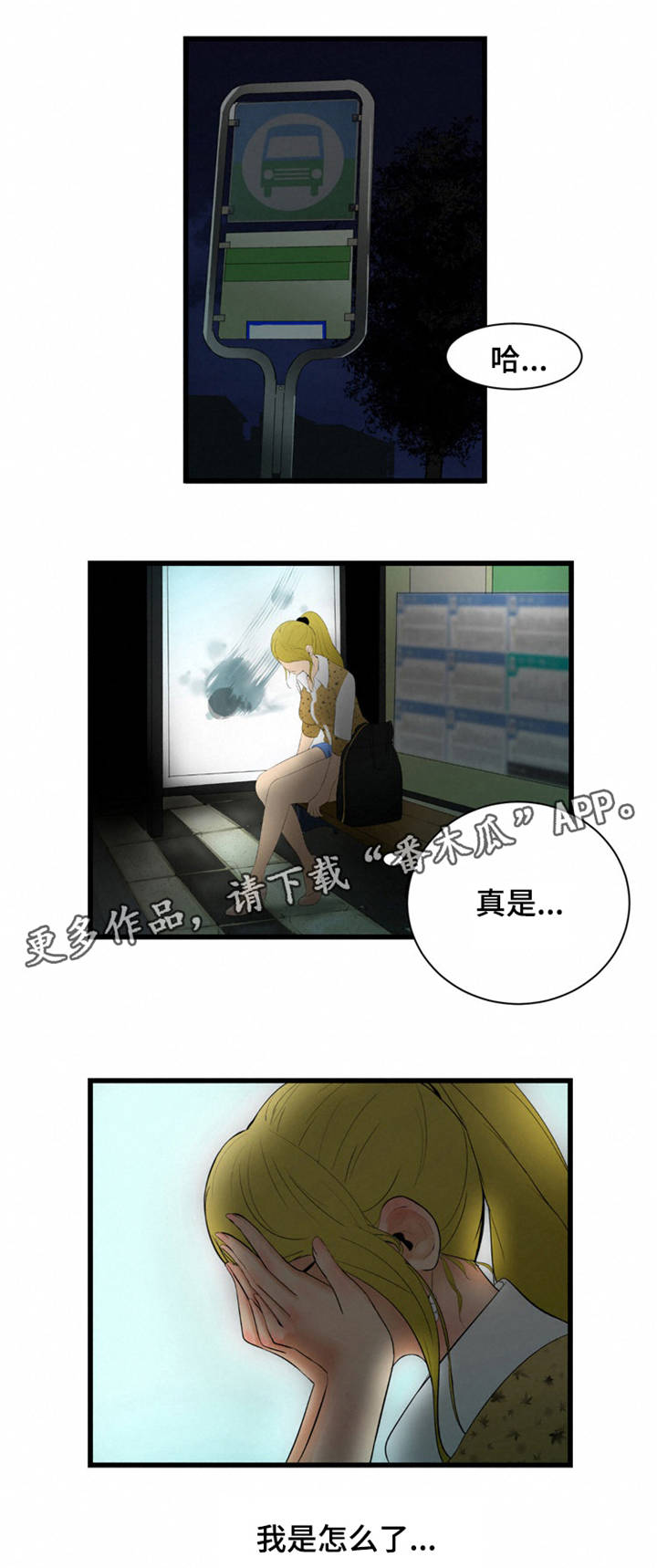 潘多拉魔瓶漫画,第7章：期待1图