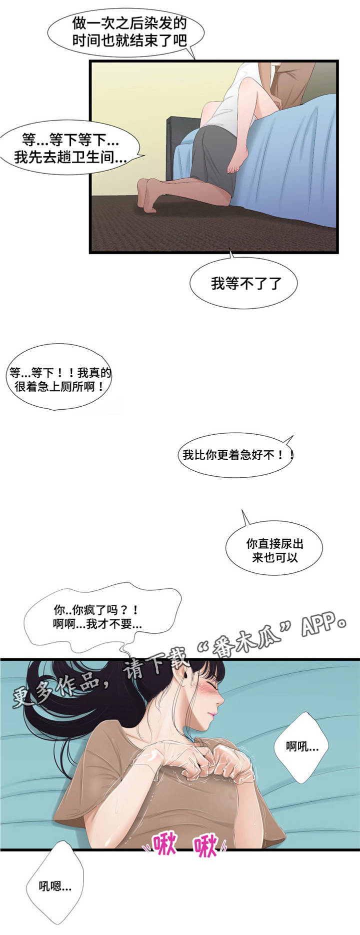 潘多拉魔瓶漫画,第60章：染发2图