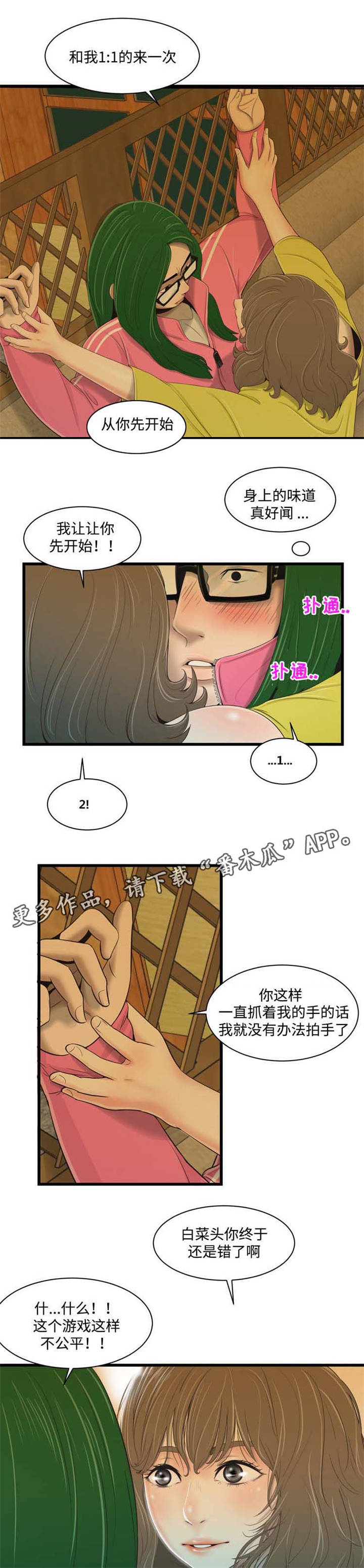 潘多拉魔盒游戏下载漫画,第31章：还能这样？1图