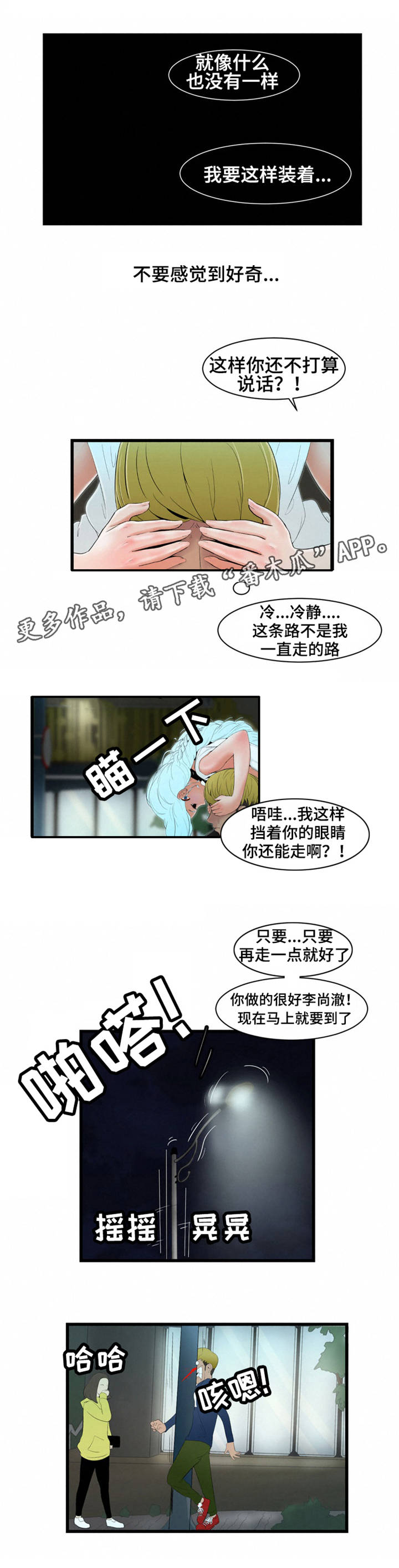 潘多拉魔瓶实验漫画,第6章：幽灵2图