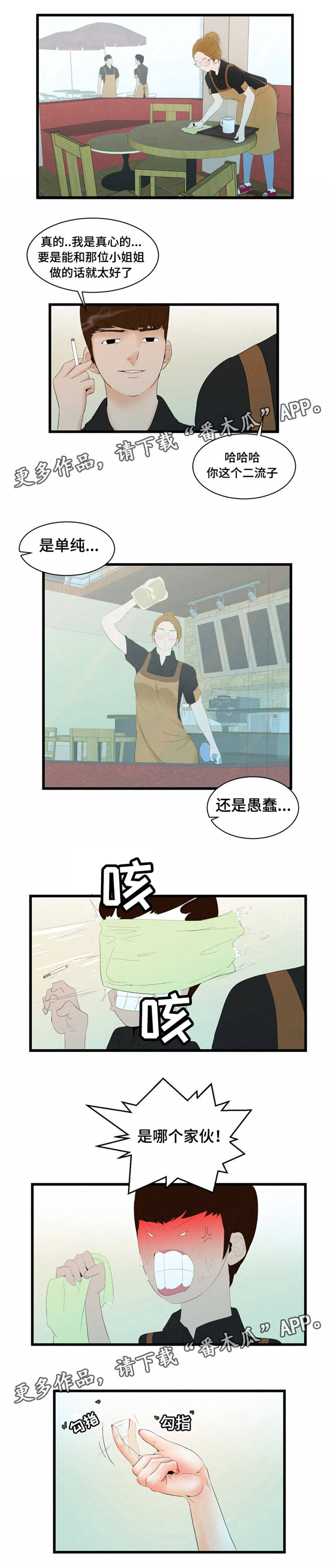 潘多拉魔盒免费福利观看漫画,第9章：咖啡店2图