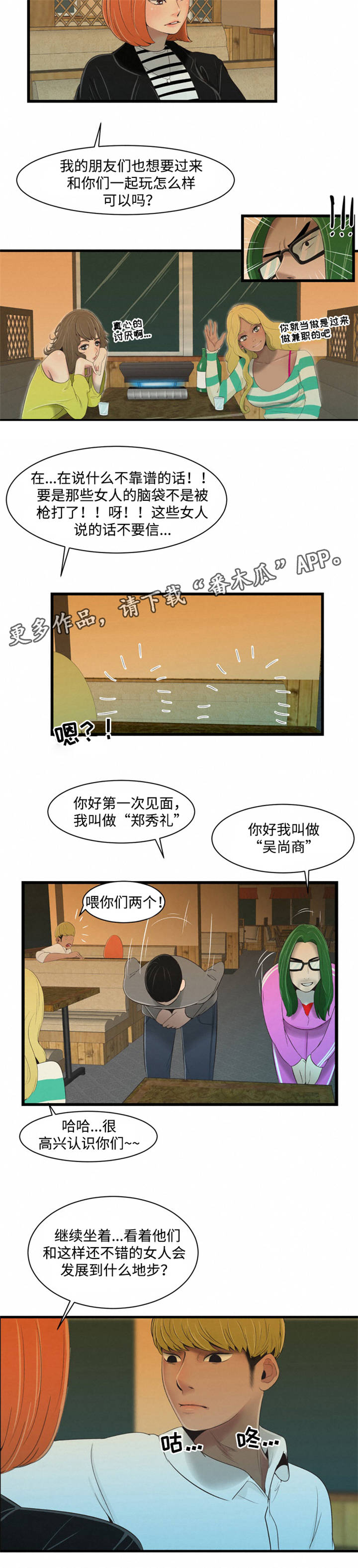 潘多拉魔盒电影完整版免费漫画,第30章：喝酒1图