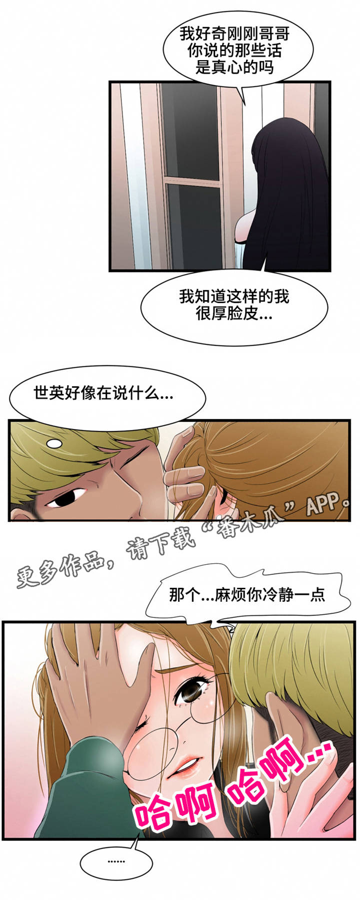 潘多拉魔盒被打开漫画,第14章：主动2图