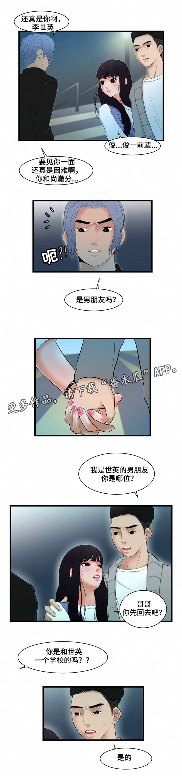 潘多拉魔盒被打开漫画,第5章：回过神了2图