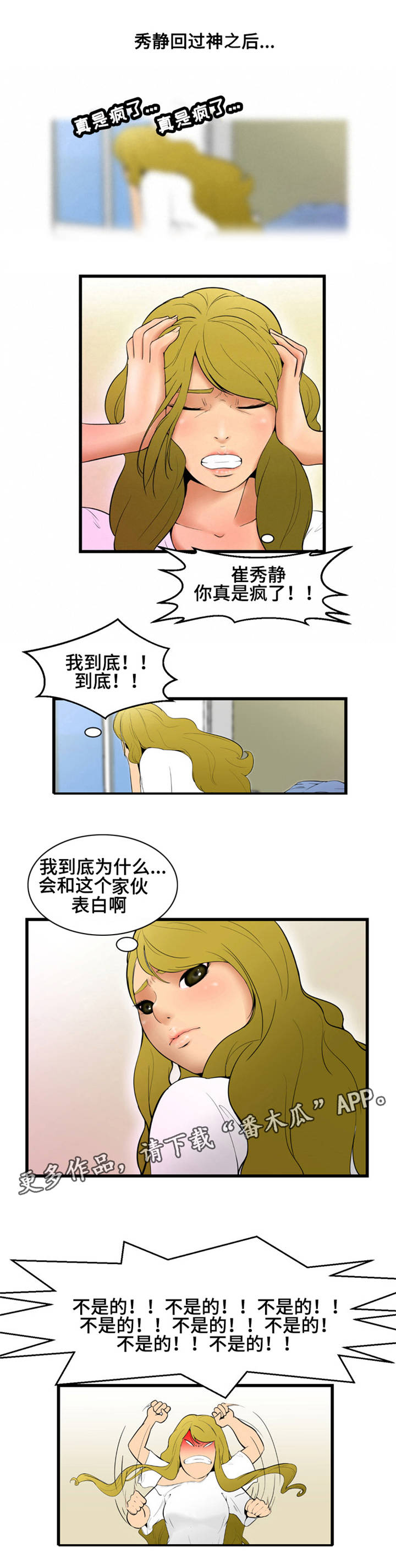 潘多拉魔瓶漫画,第5章：回过神了1图