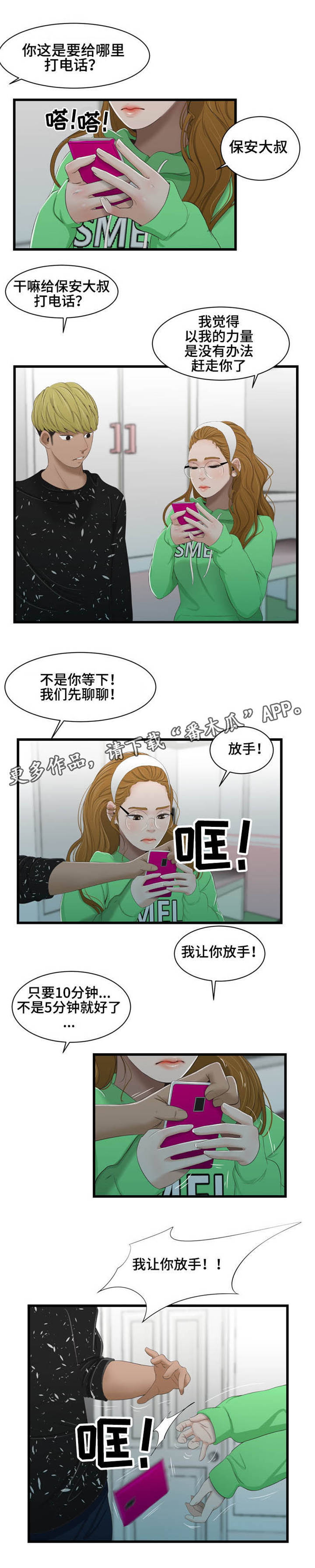 潘多拉魔瓶漫画,第44章：解释1图