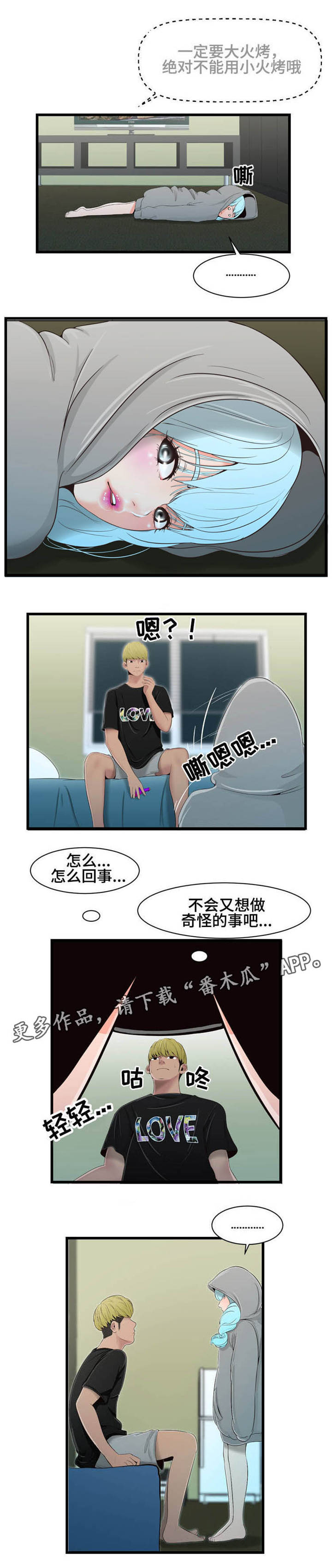 潘多拉魔瓶漫画,第23章：邻居1图