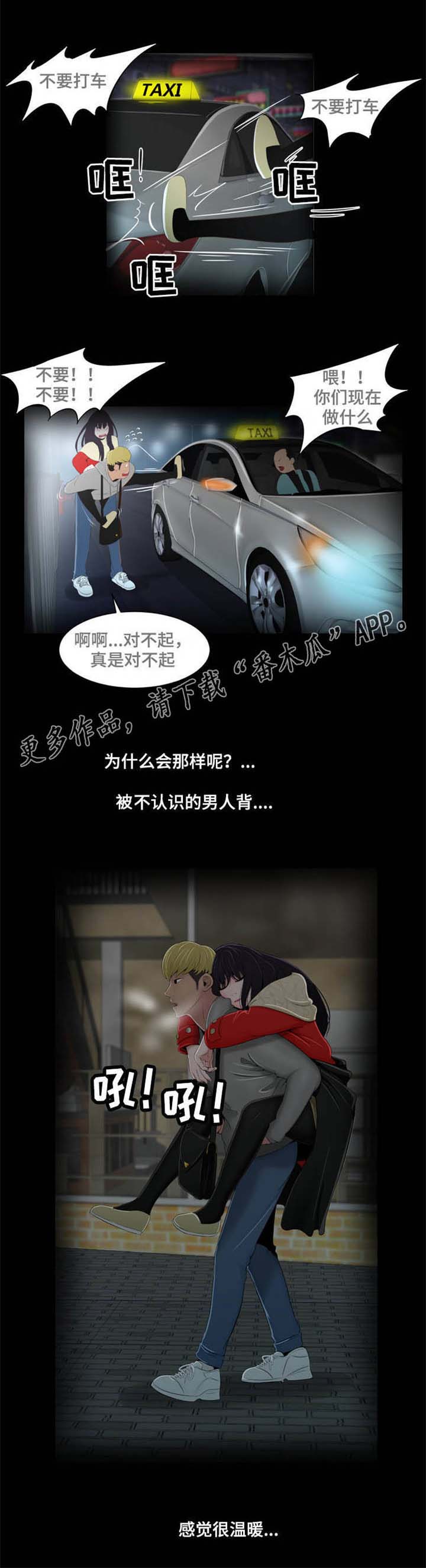 潘多拉魔瓶漫画,第21章：温暖1图