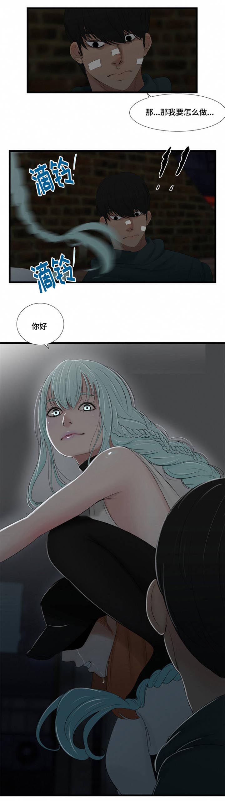 潘多拉魔瓶漫画,第63章：被缠上了2图