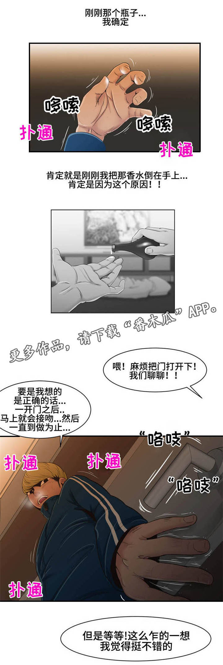 潘多拉魔盒免费福利观看漫画,第25章：静心静气1图