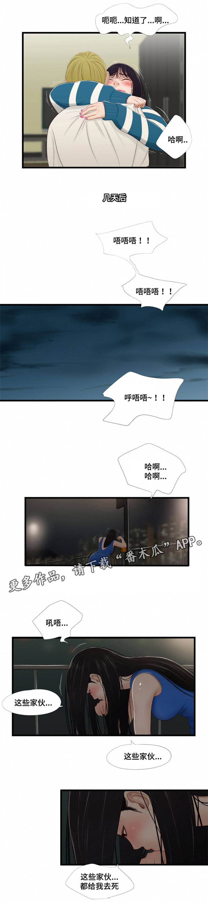 潘多拉的秘密全集免费观看漫画,第59章：拜托1图