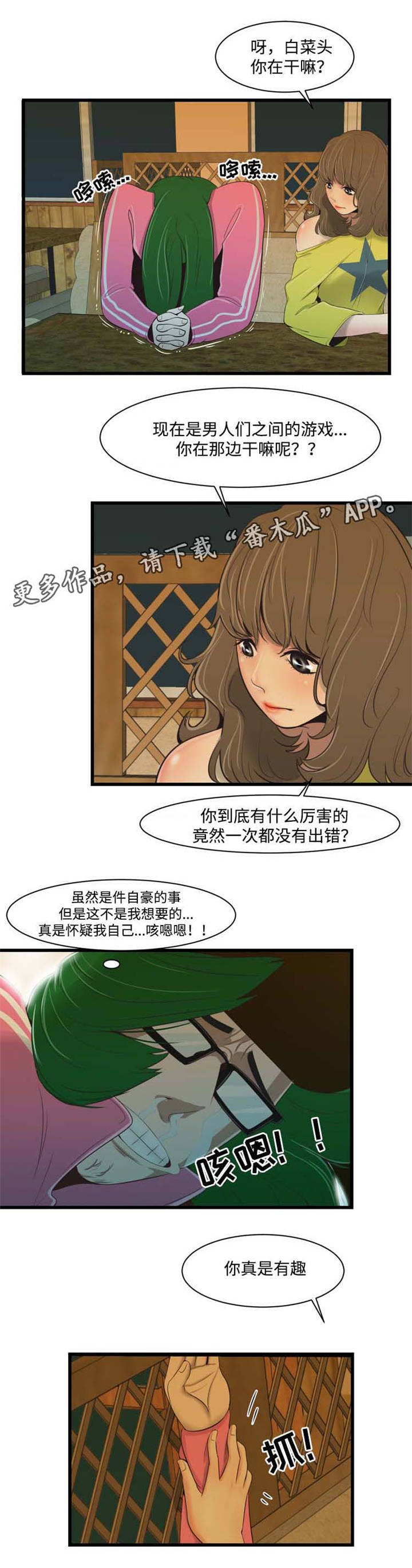 潘多拉魔盒被打开漫画,第31章：还能这样？2图