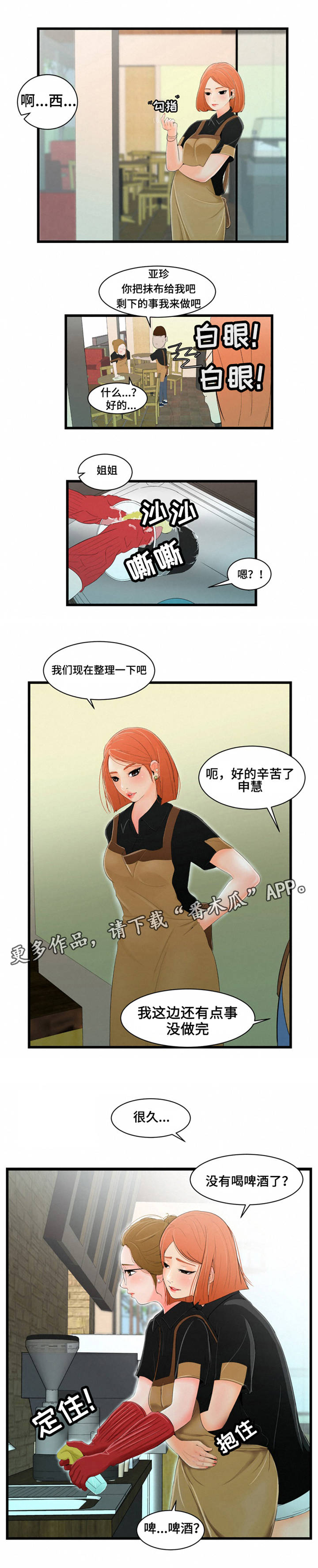 潘多拉魔盒网站入口mmbkvxyz漫画,第9章：咖啡店1图