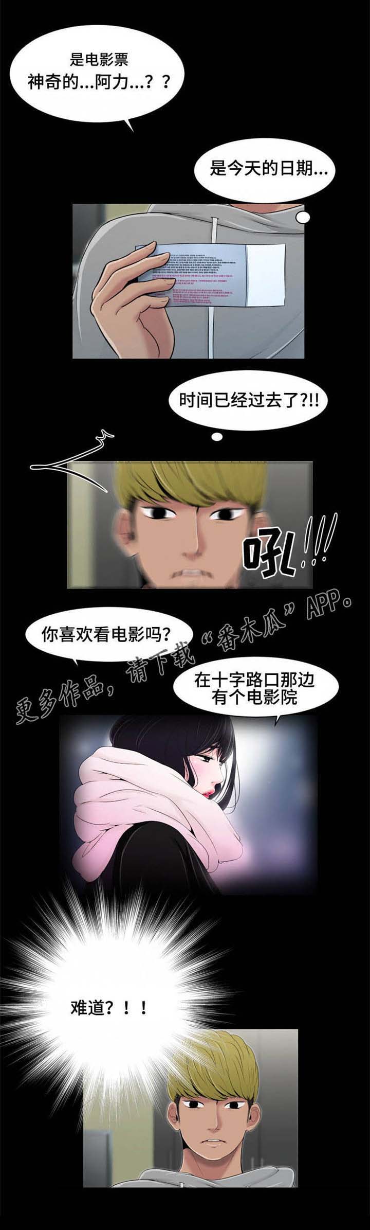 潘多拉魔盒摇杆游戏机漫画,第22章：好想你1图