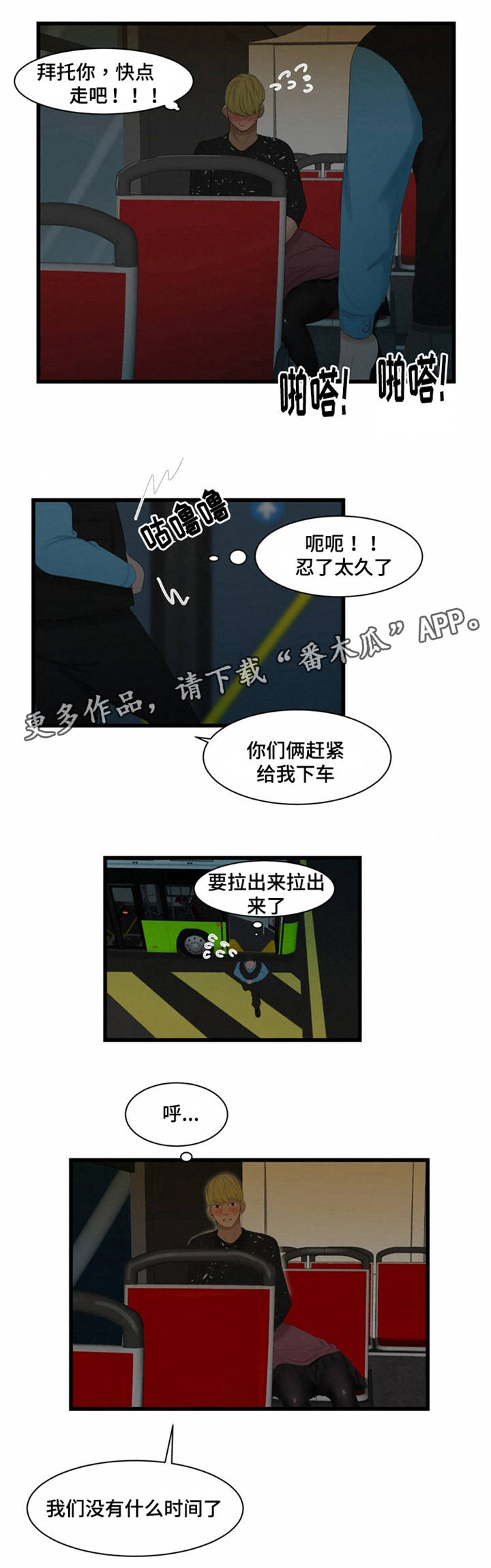 潘多拉的秘密全集免费观看漫画,第52章：车交车1图