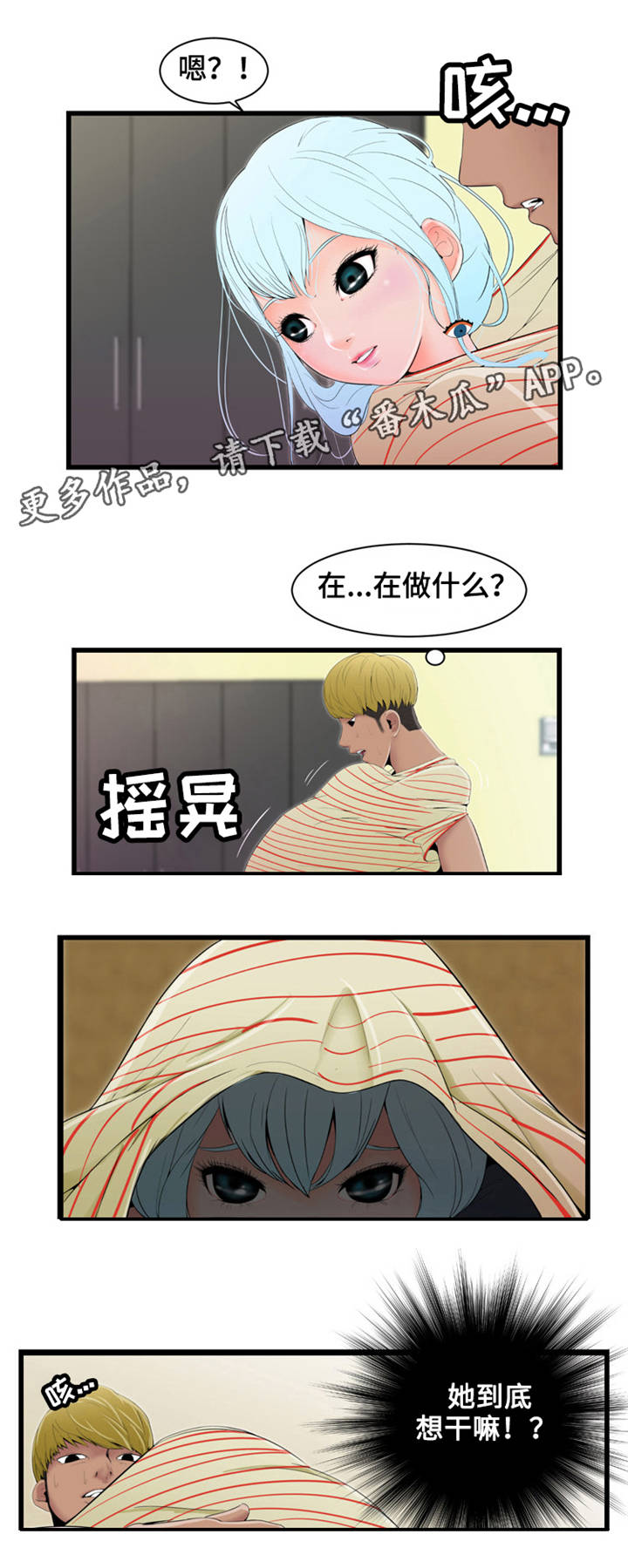 潘多拉魔瓶实验漫画,第7章：期待2图