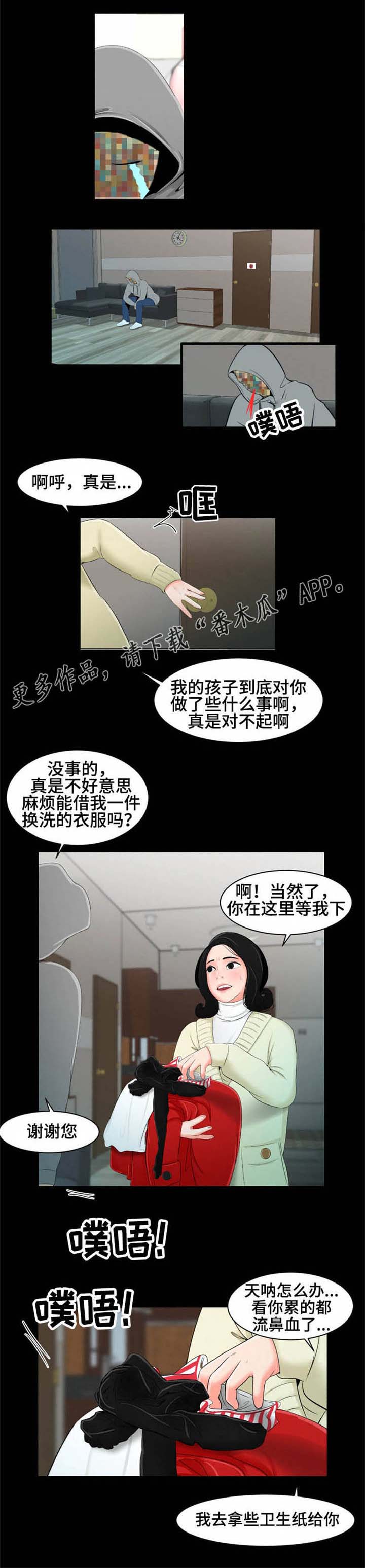 潘多拉魔瓶漫画,第21章：温暖1图