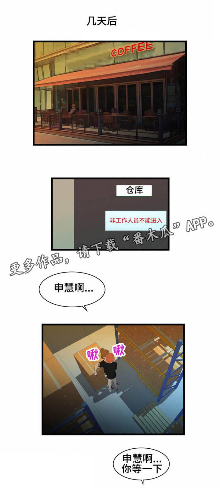 潘多拉魔瓶漫画,第26章：就是他？1图