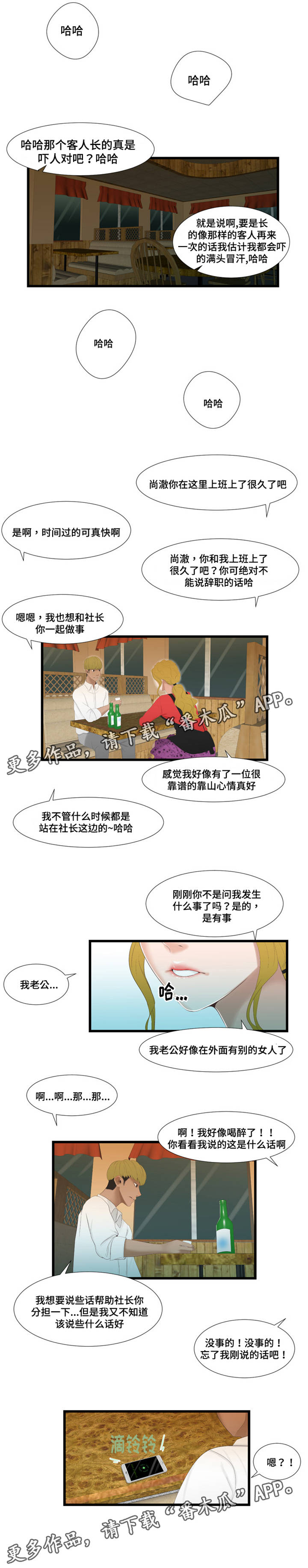 潘多拉魔盒的故事漫画,第53章：监视2图