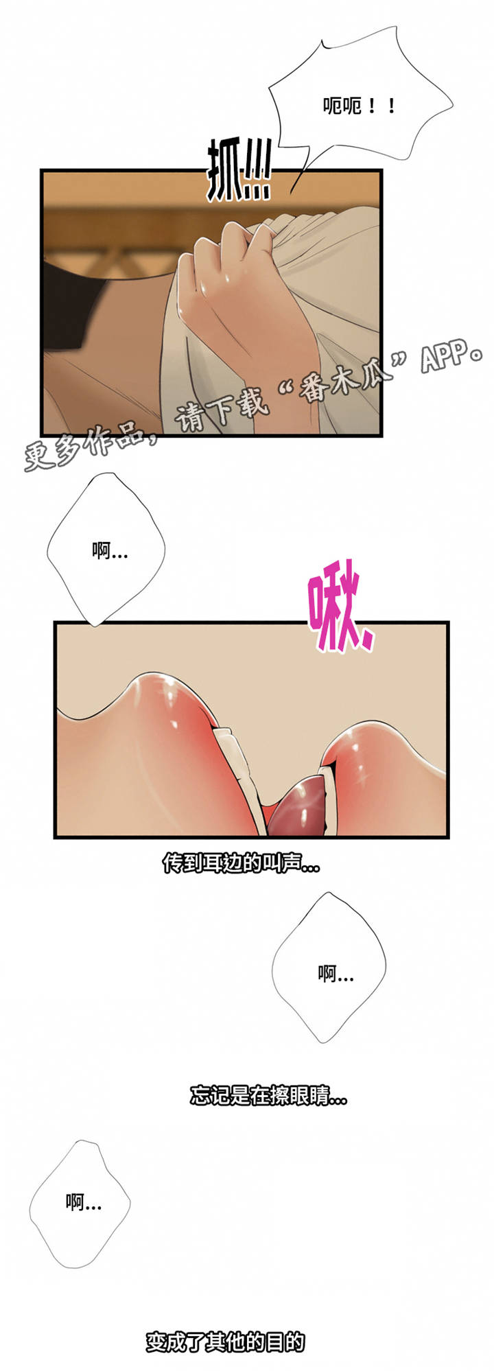 潘多拉的秘密电视剧漫画,第54章：帮忙2图