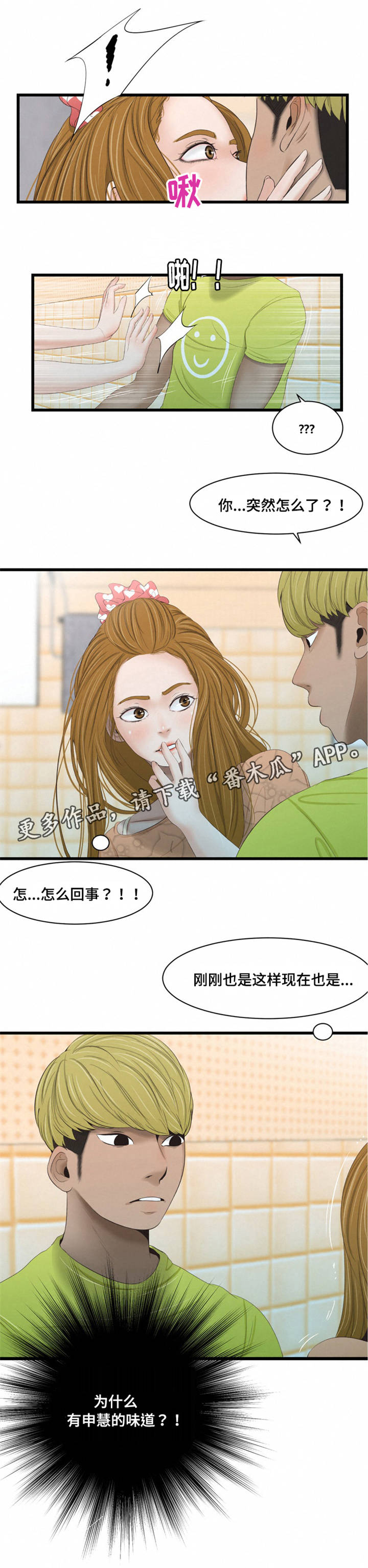 潘多拉魔盒视频在线观看免费高清漫画,第47章：味道2图