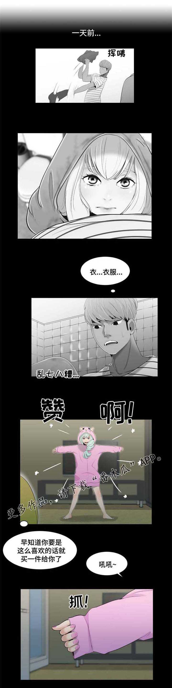 潘多拉魔盒免费福利观看漫画,第35章：方法2图