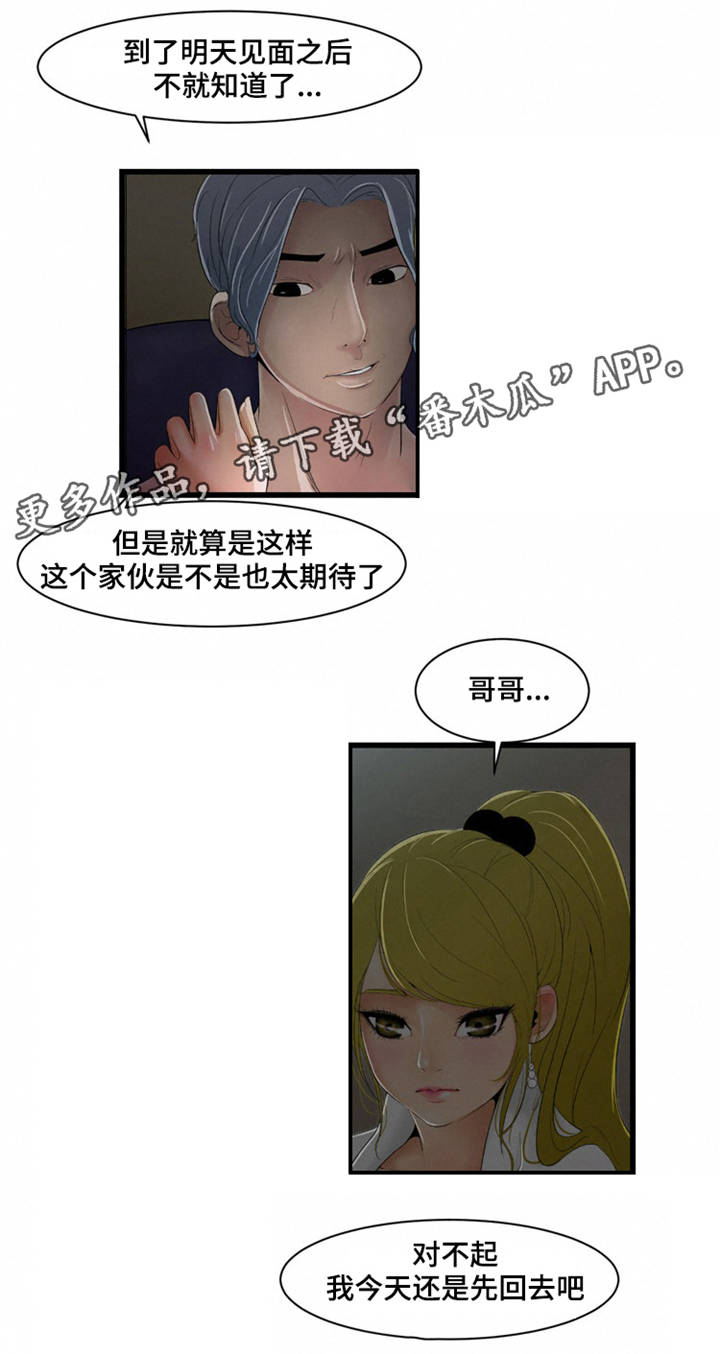 潘多拉魔瓶漫画,第7章：期待1图