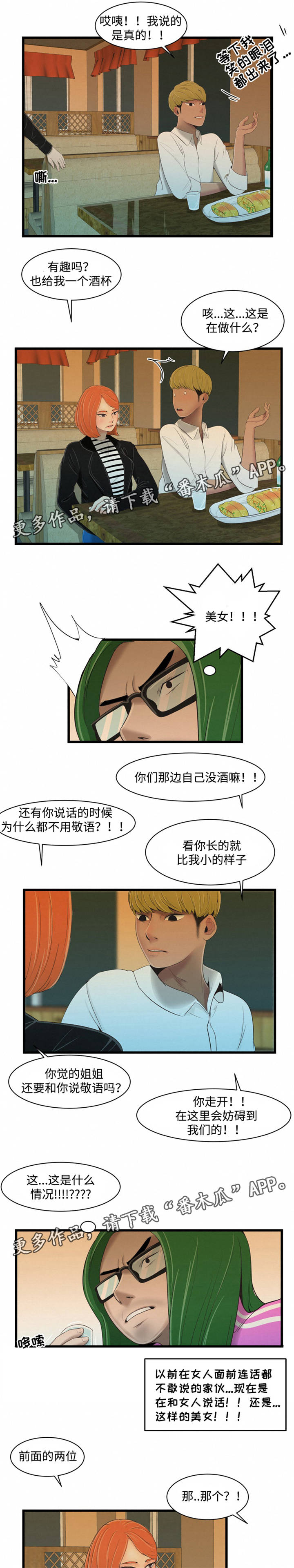 潘多拉魔盒游戏下载漫画,第30章：喝酒2图