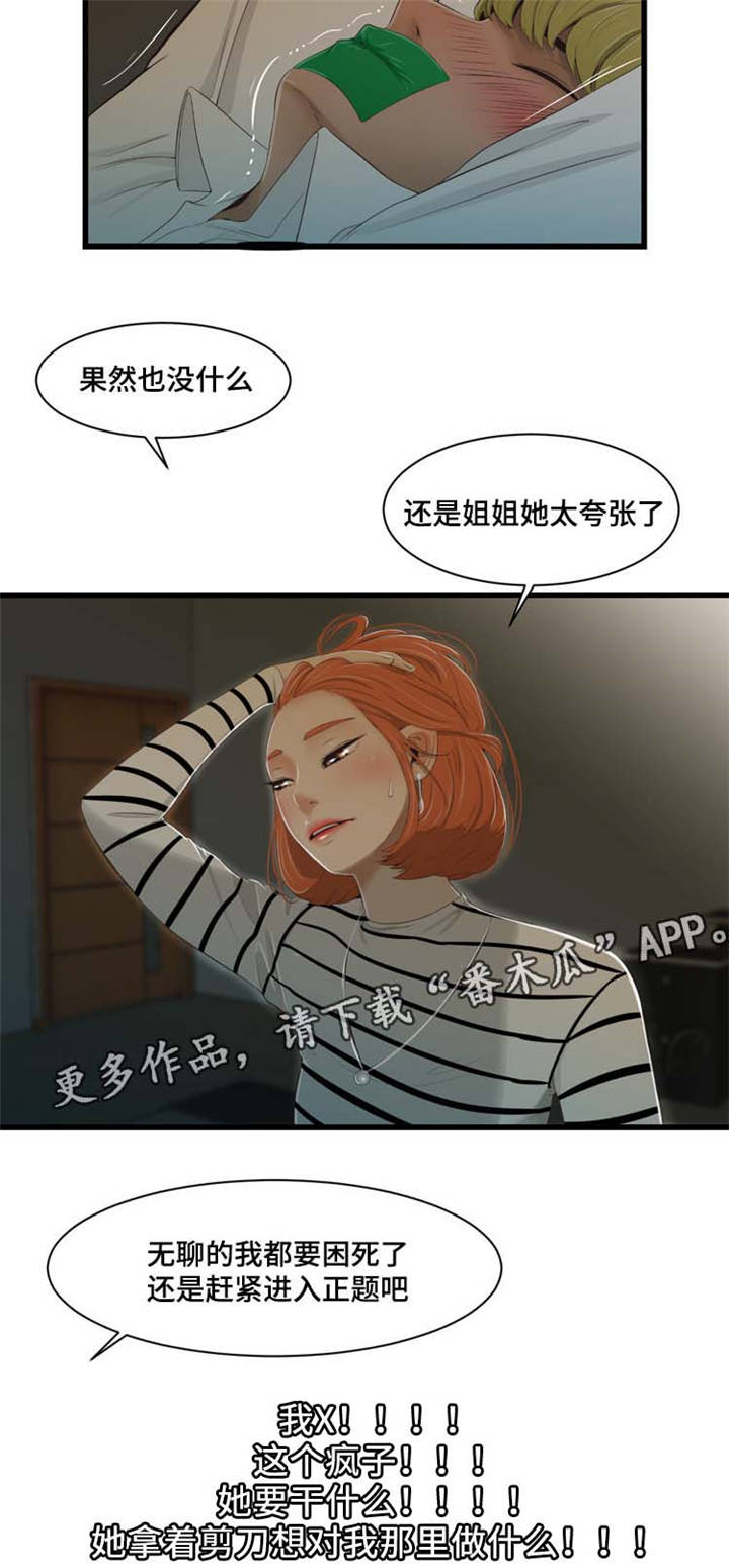 潘多拉魔盒游戏下载漫画,第34章：药水1图