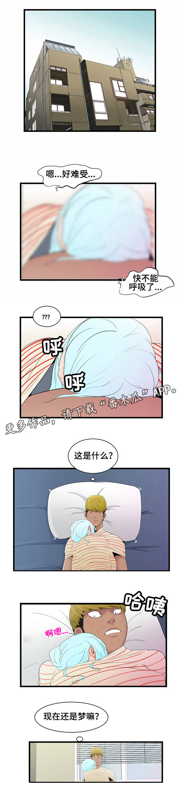 潘多拉魔瓶漫画,第7章：期待2图