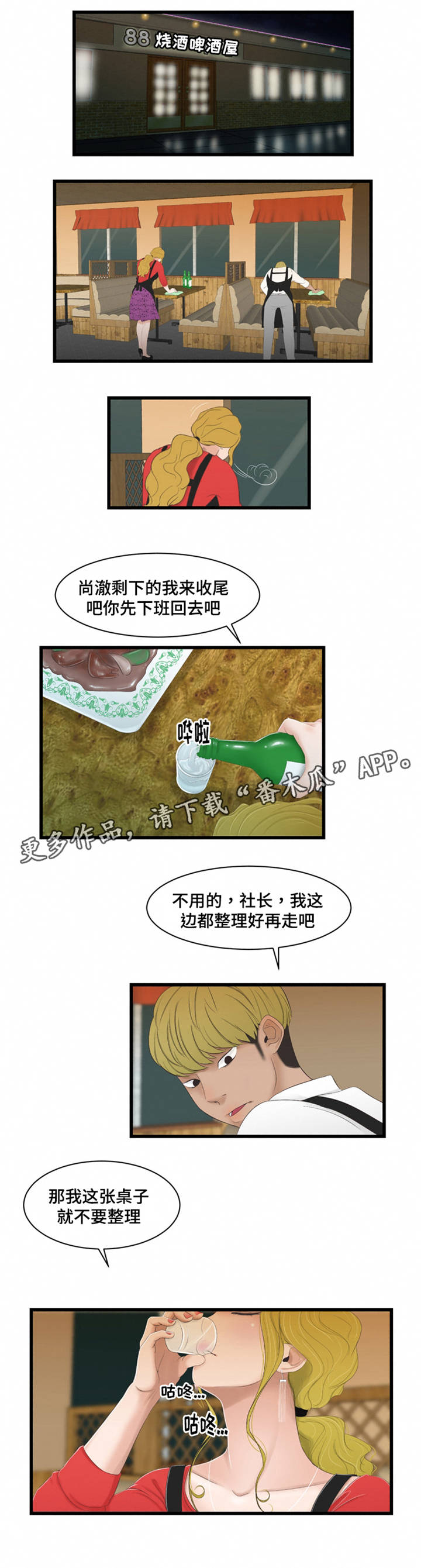 潘多拉魔盒游戏下载漫画,第53章：监视1图