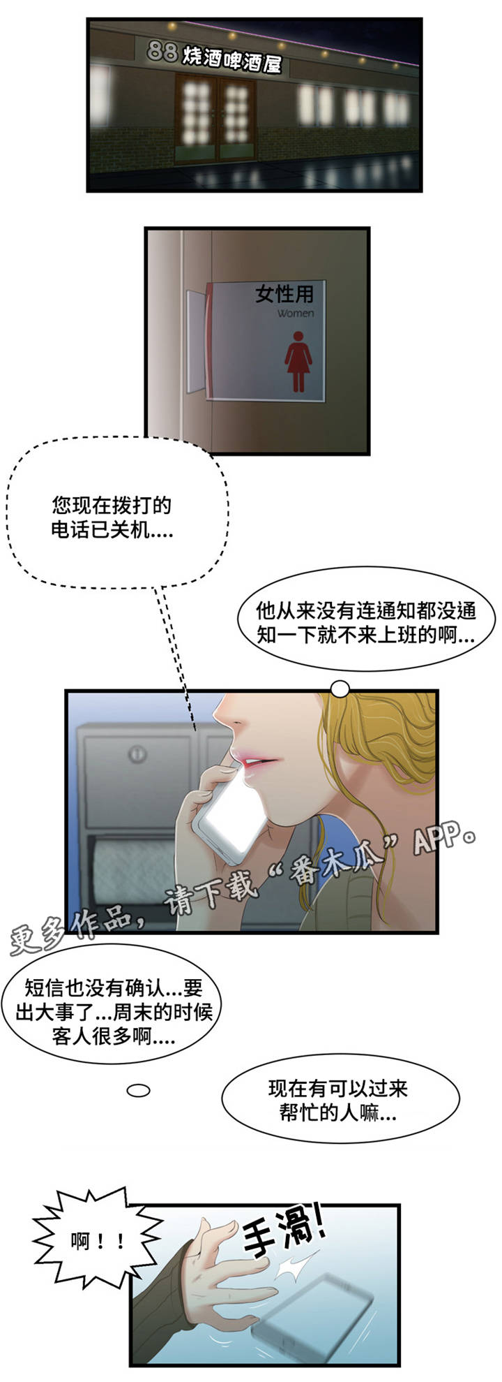 潘多拉魔瓶漫画,第49章：中毒2图