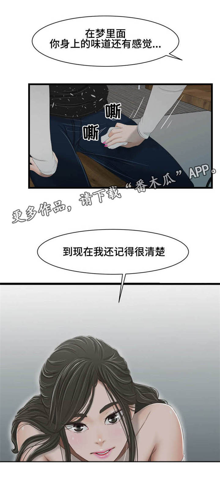 潘多拉魔瓶漫画,第42章：撞见1图