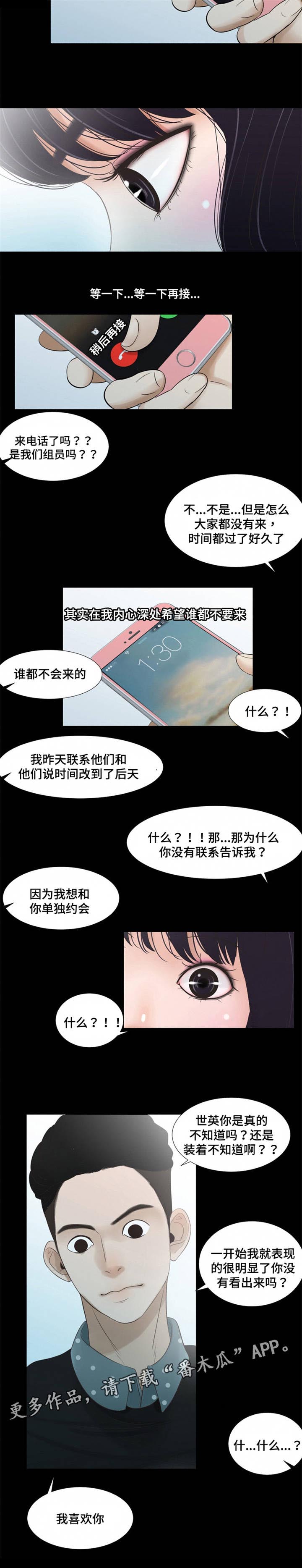 潘多拉魔盒被打开漫画,第57章：不一样2图