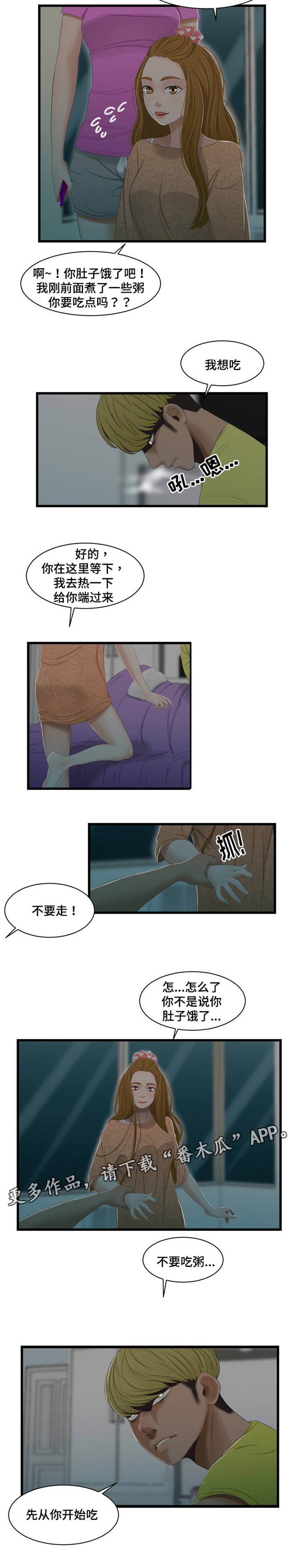 潘多拉魔瓶漫画,第49章：中毒2图