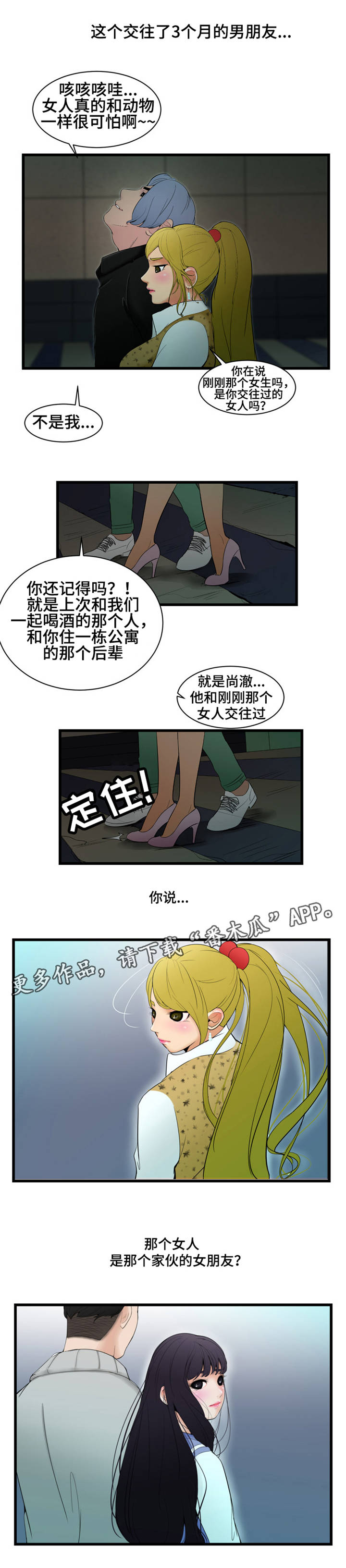 潘多拉魔瓶漫画,第6章：幽灵2图