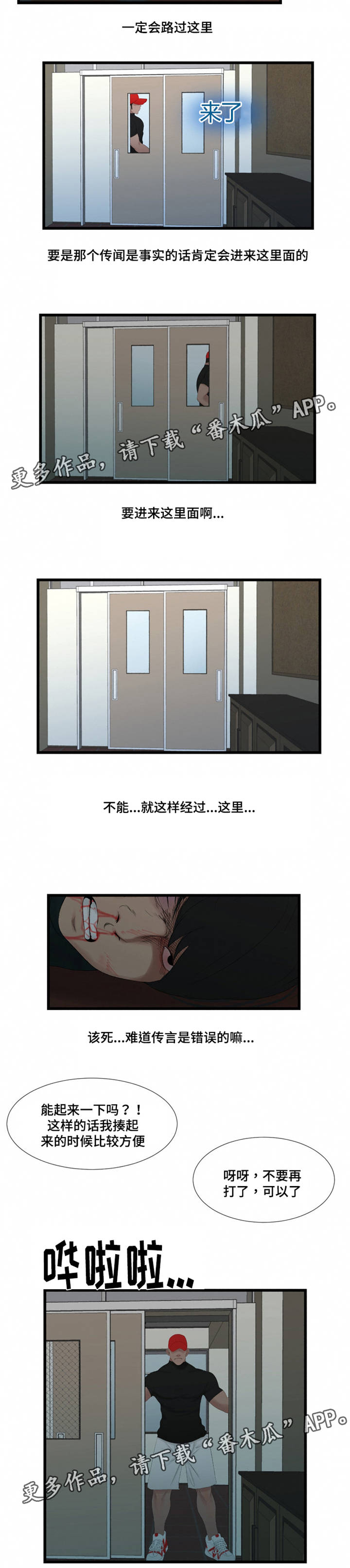 潘多拉魔瓶漫画,第63章：被缠上了2图