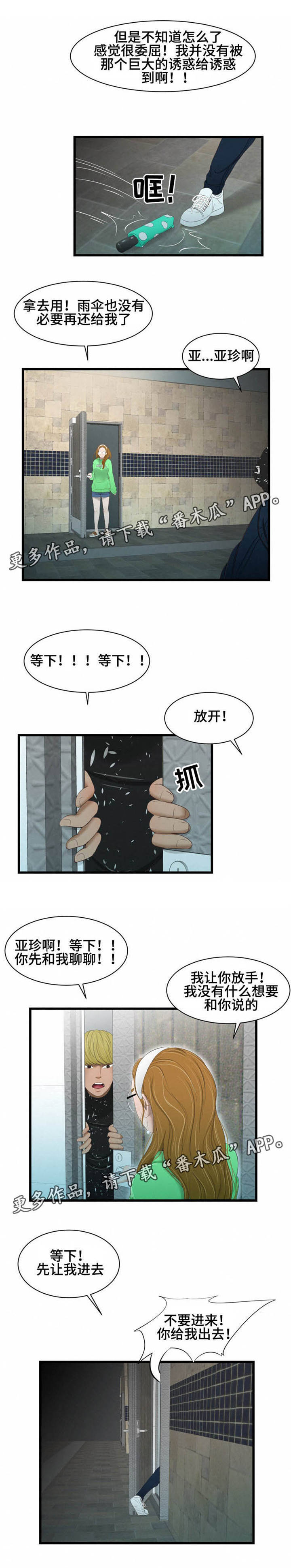 潘多拉魔瓶漫画,第44章：解释2图