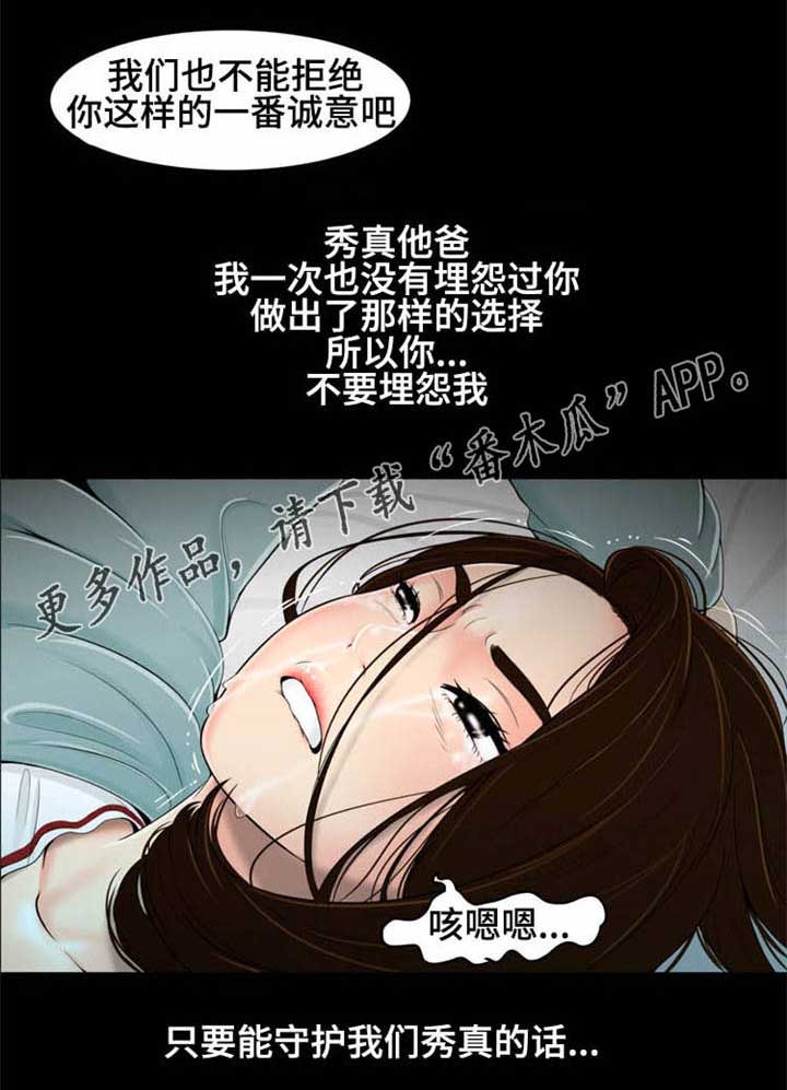 潘多拉魔盒漫画,第24章：守护2图