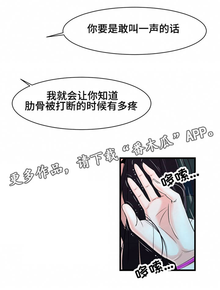 潘多拉魔盒游戏下载漫画,第17章：真面目2图