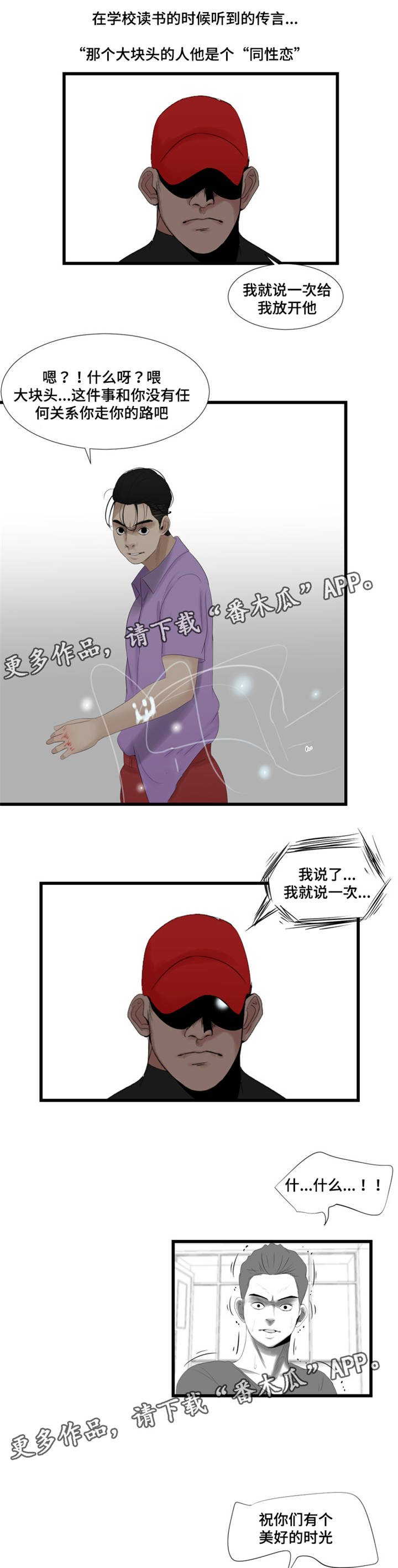 潘多拉魔瓶漫画,第63章：被缠上了1图