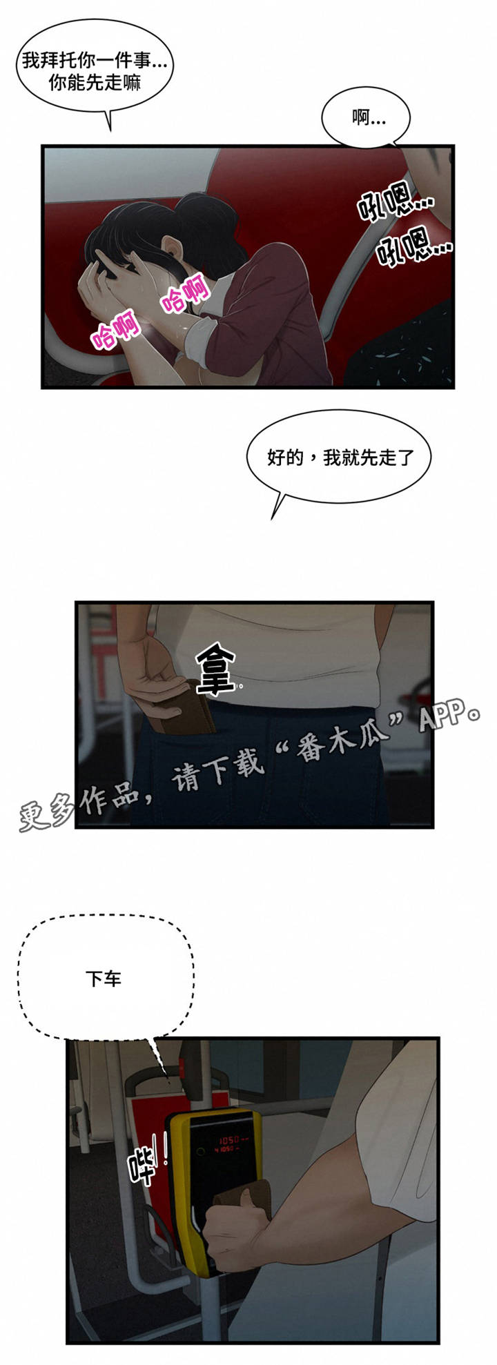 潘多拉魔盒猪猪侠漫画,第52章：车交车2图