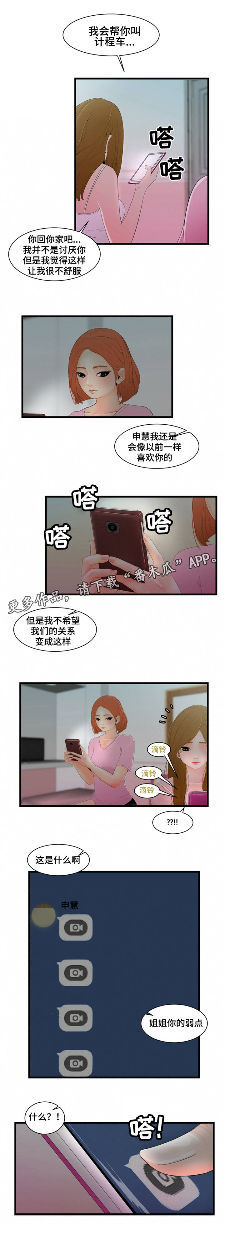 潘多拉魔盒电影完整版免费漫画,第10章：视频2图