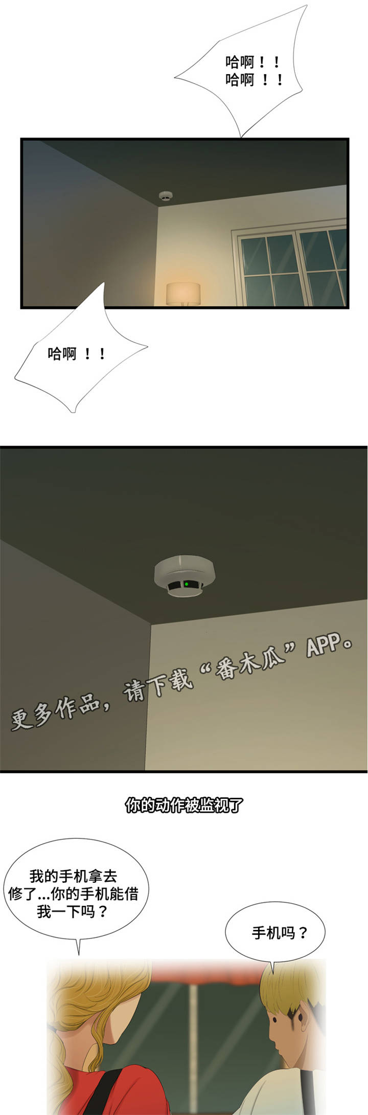 潘多拉的秘密全集免费观看漫画,第55章：想要确认2图