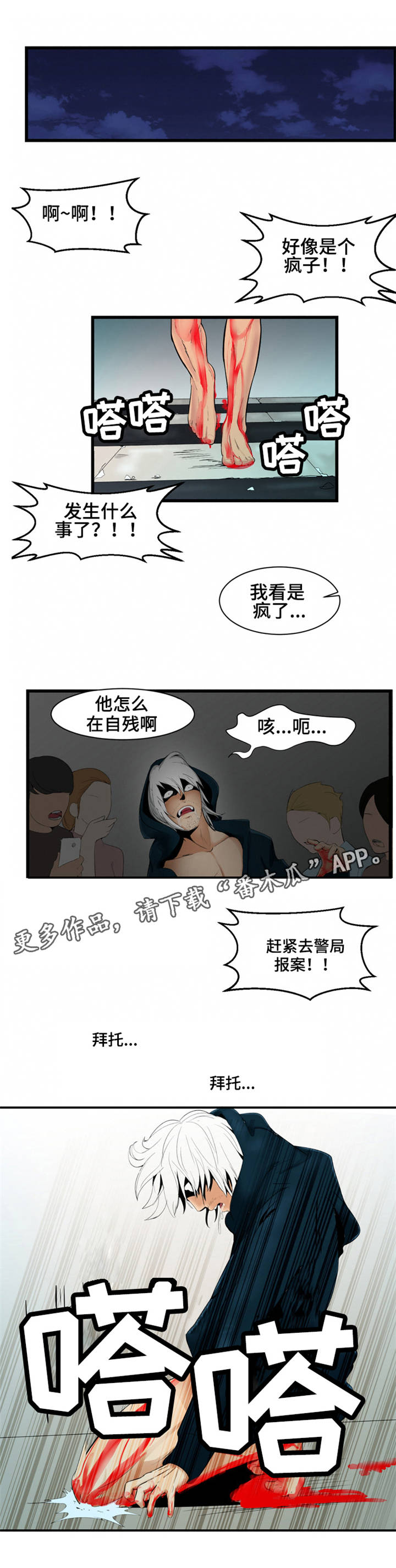 潘多拉魔瓶漫画,第6章：幽灵1图